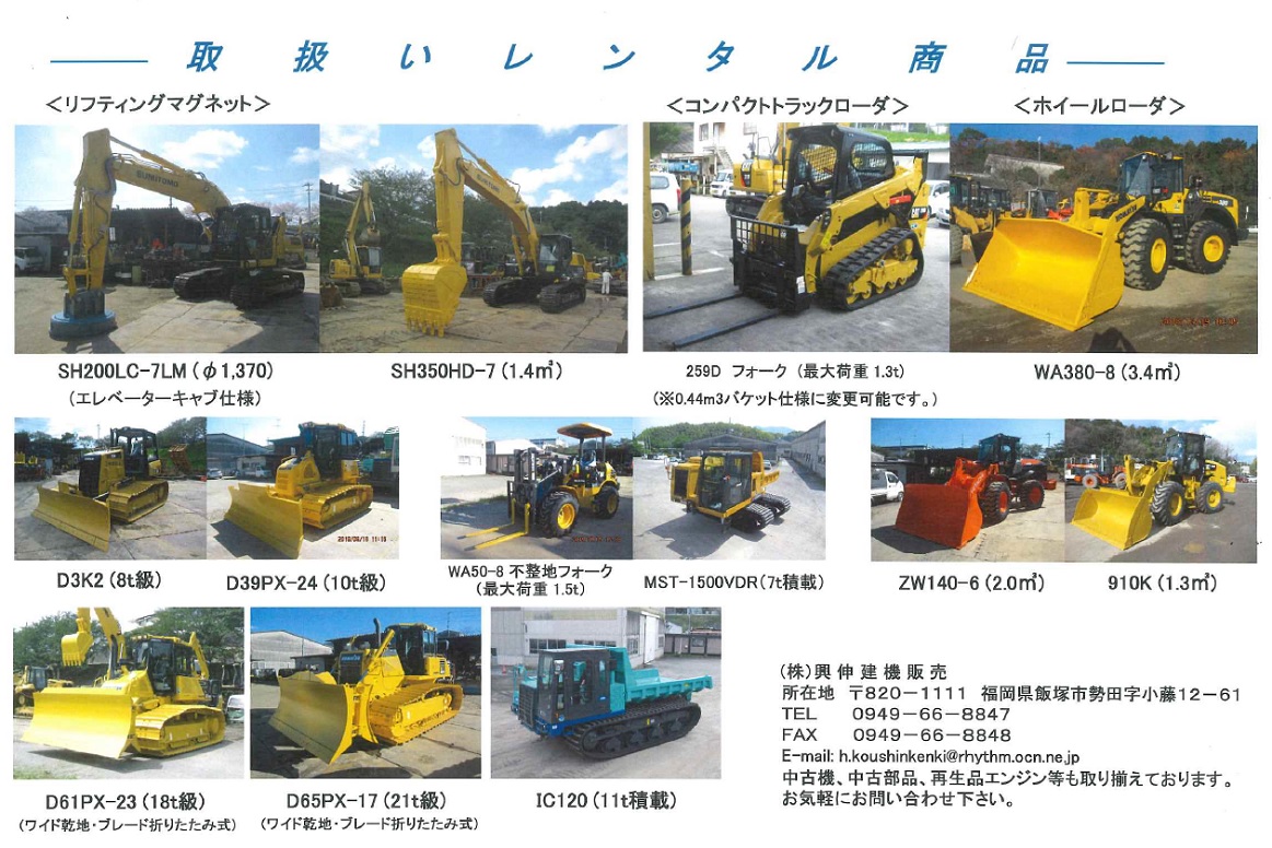 本社｜株式会社興伸建機販売