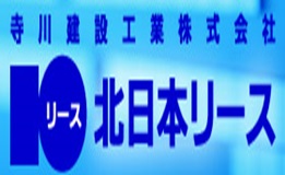 敦賀事業所（北日本リース本社）｜寺川建設工業株式会社（北日本リース）